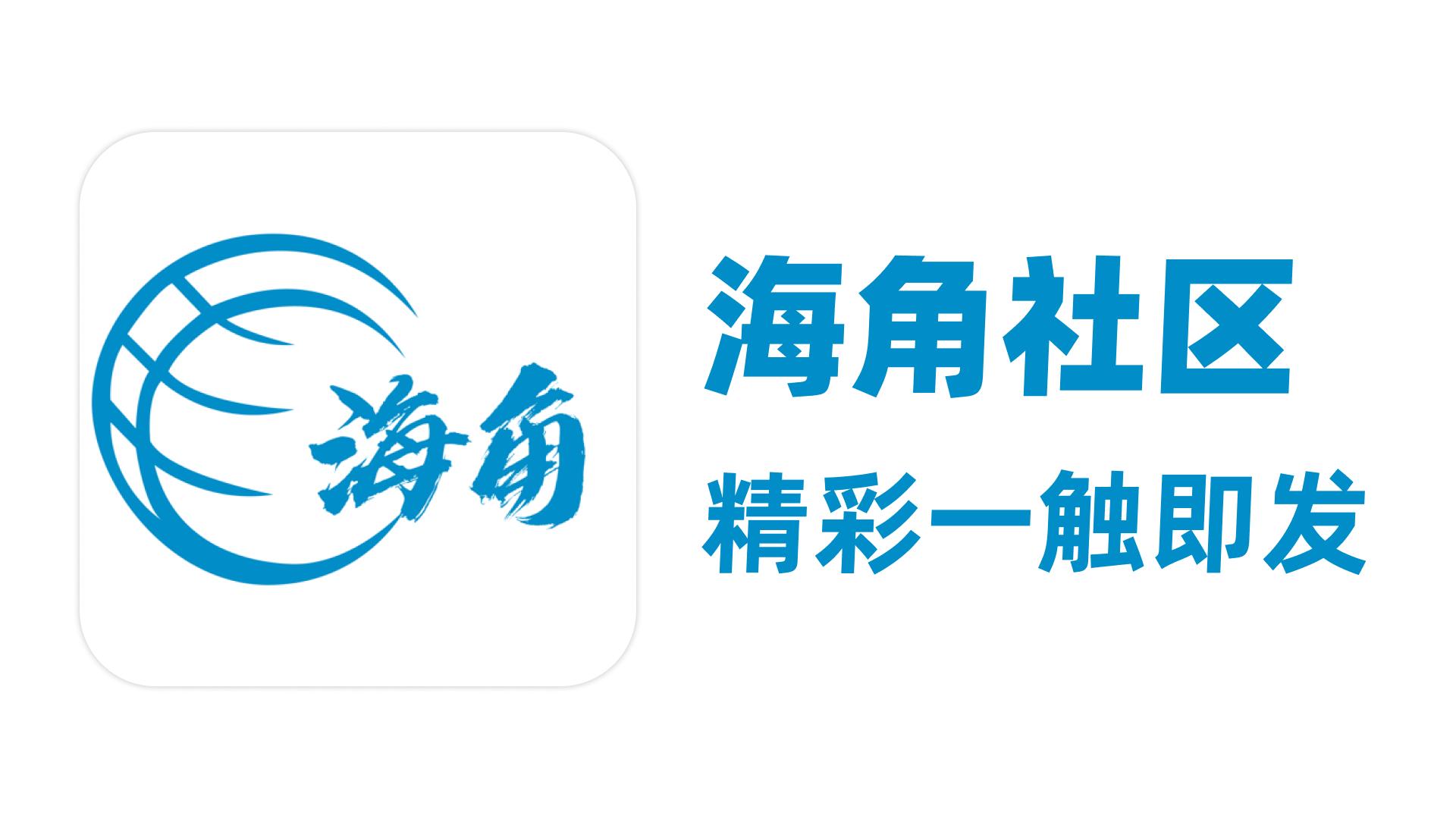 海角社区的真实表达:分享每一个成人的故事!